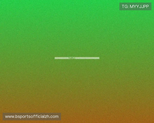 亚娱体育赛事明星聚焦：2026世界杯焦点球员介绍与他们的赛场表现分析